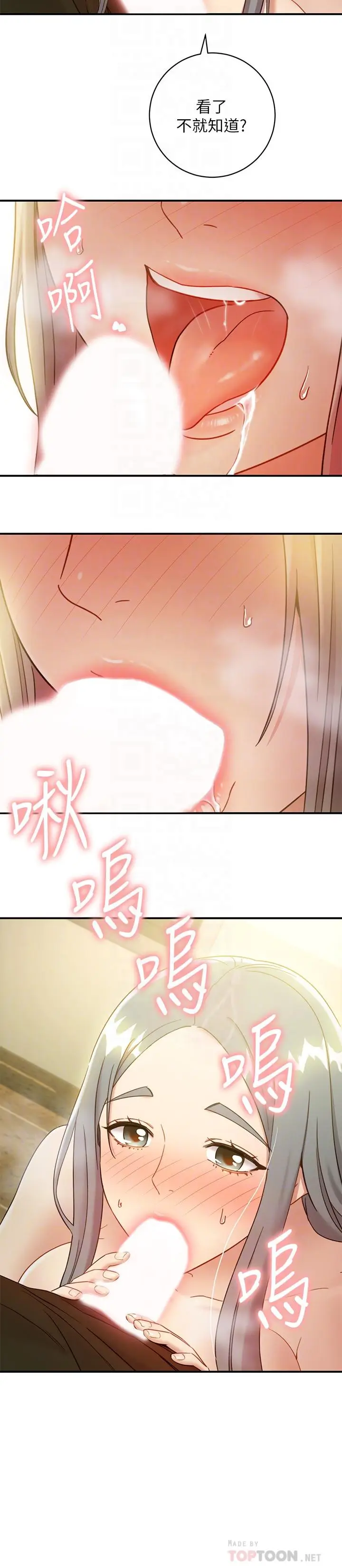 漫画《继母的朋友们》第28话第4张图