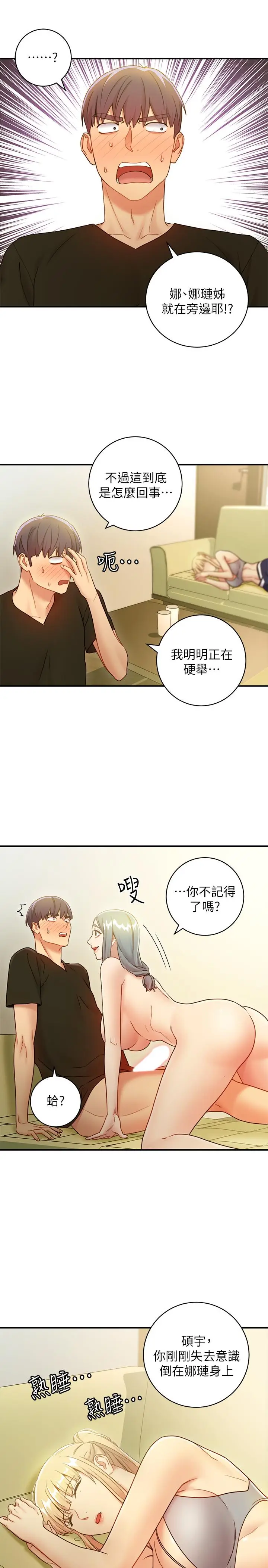漫画《继母的朋友们》第28话第5张图