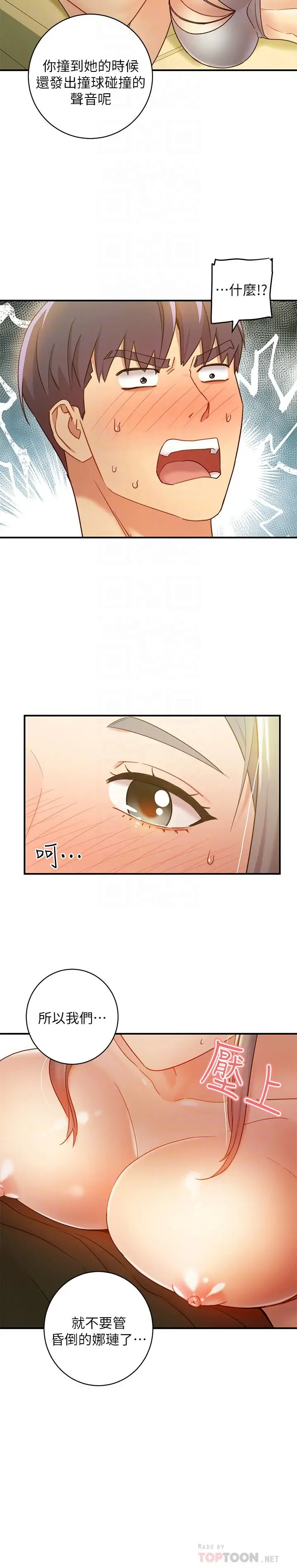 漫画《继母的朋友们》第28话第6张图