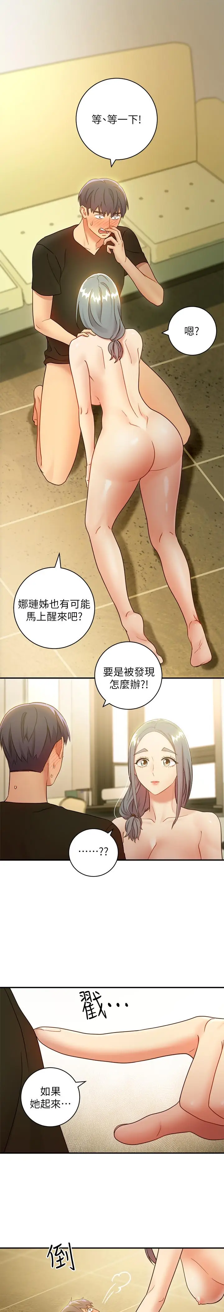 漫画《继母的朋友们》第28话第9张图