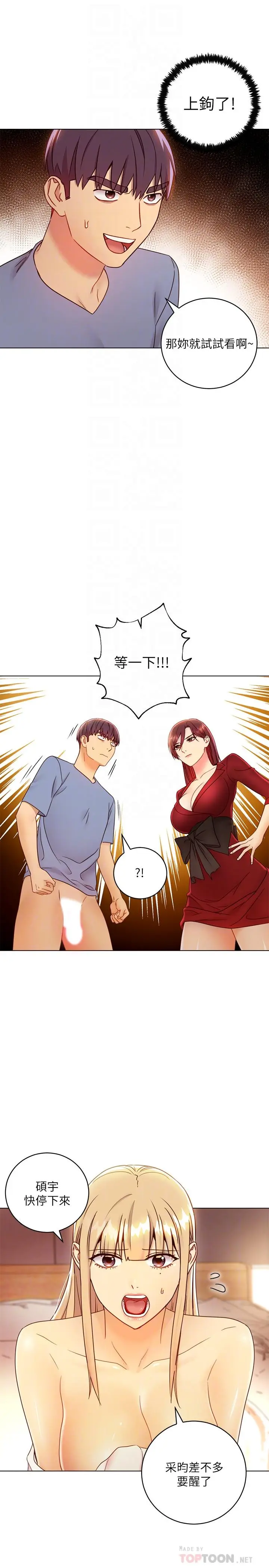 漫画《继母的朋友们》第40话第10张图