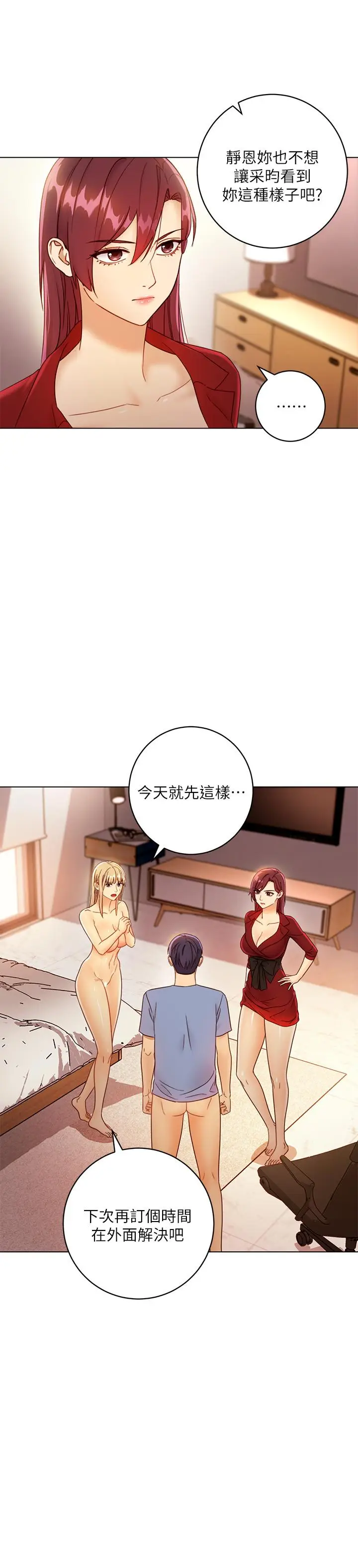 漫画《继母的朋友们》第40话第11张图