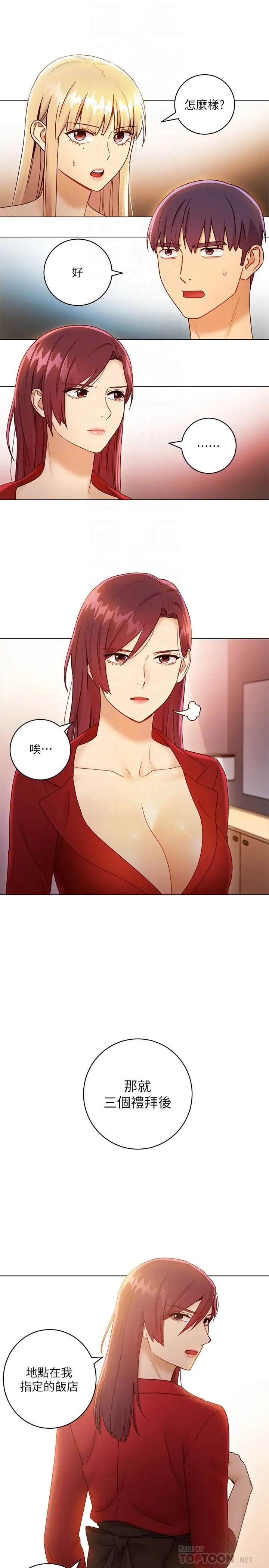 漫画《继母的朋友们》第40话第12张图