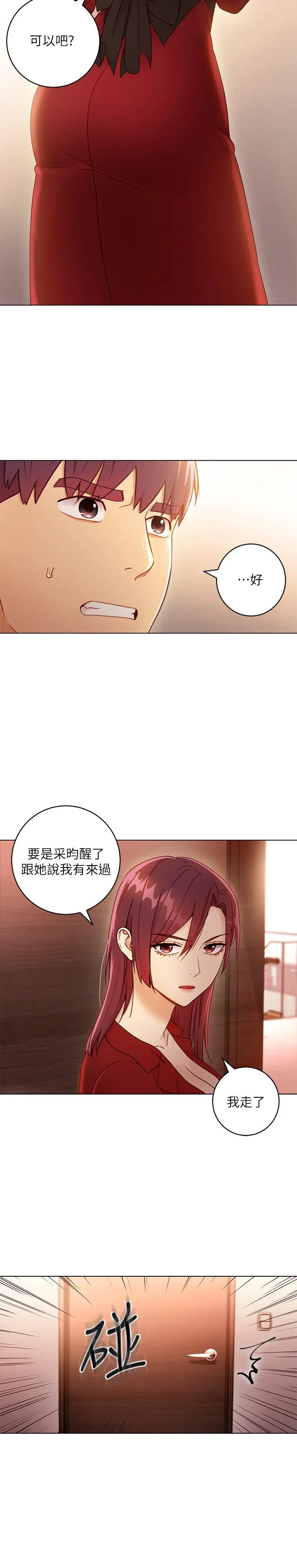 漫画《继母的朋友们》第40话第13张图