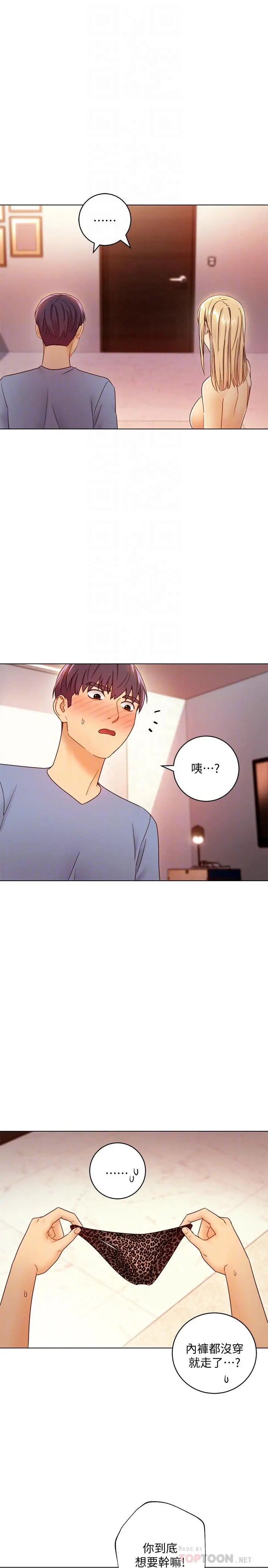 漫画《继母的朋友们》第40话第14张图