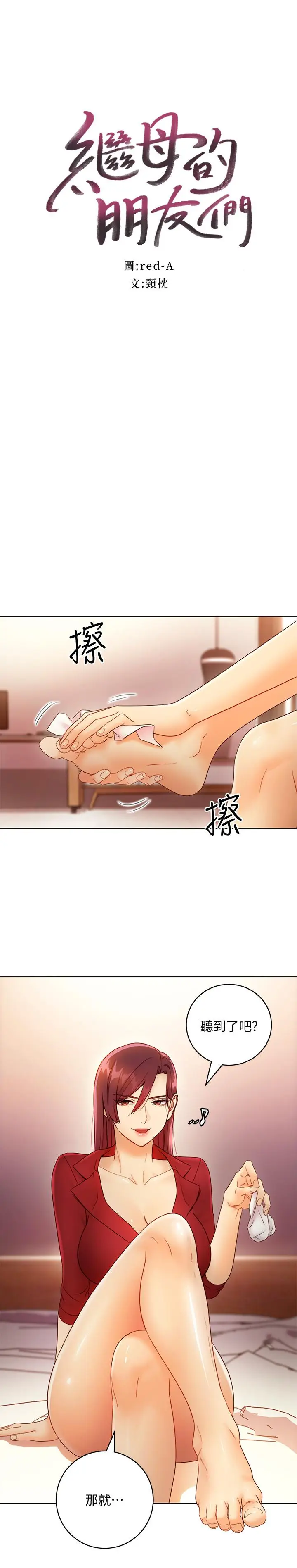 漫画《继母的朋友们》第40话第2张图