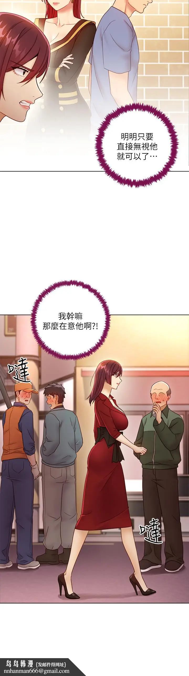 漫画《继母的朋友们》第40话第20张图