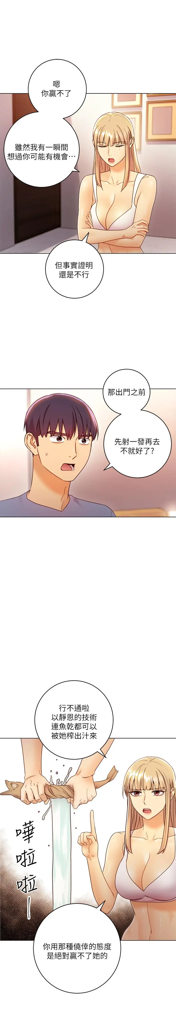 漫画《继母的朋友们》第40话第23张图