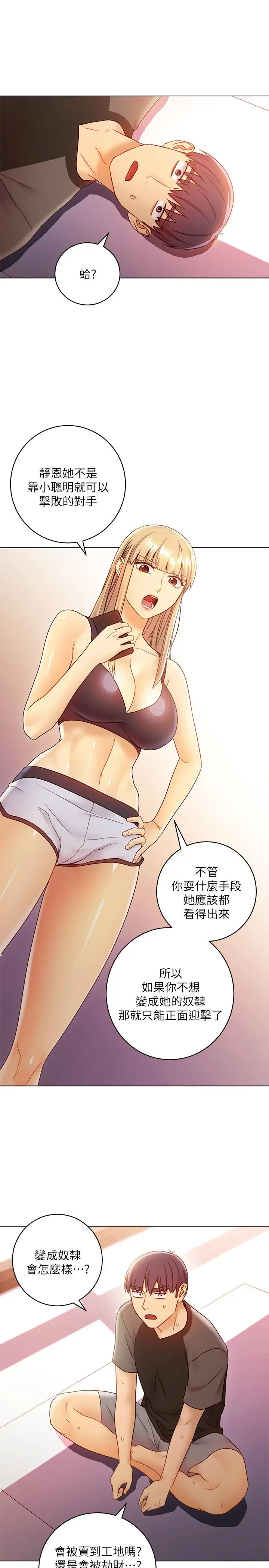 漫画《继母的朋友们》第40话第28张图