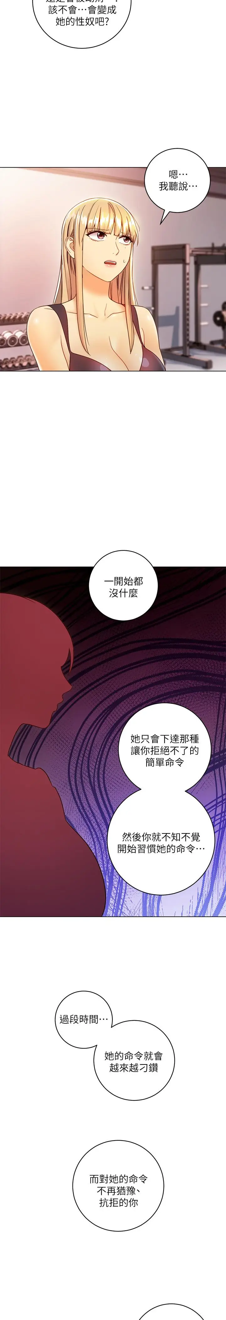 漫画《继母的朋友们》第40话第29张图