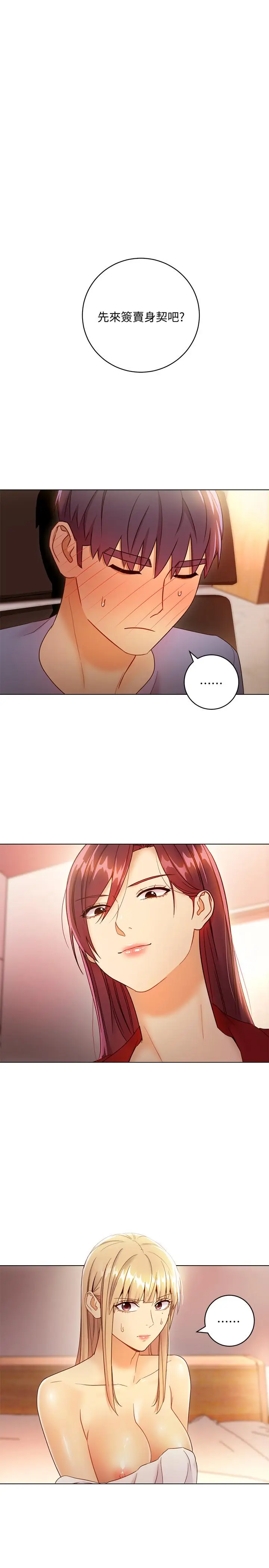 漫画《继母的朋友们》第40话第3张图
