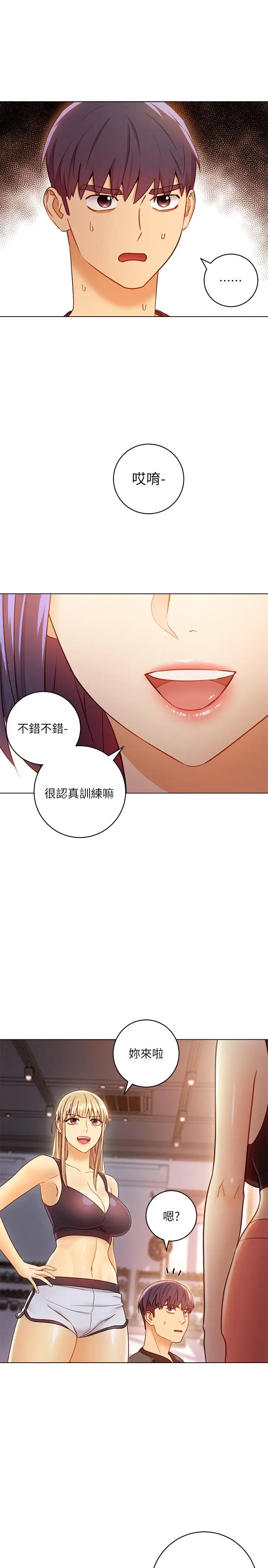 漫画《继母的朋友们》第40话第31张图