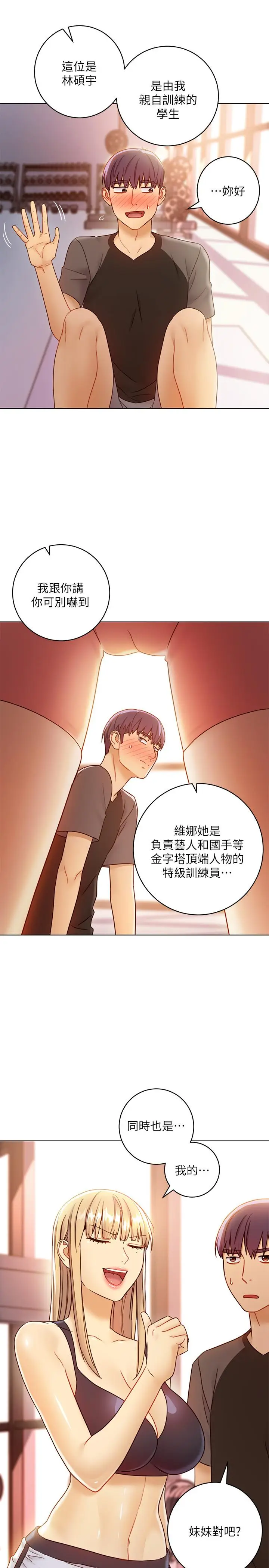 漫画《继母的朋友们》第40话第34张图