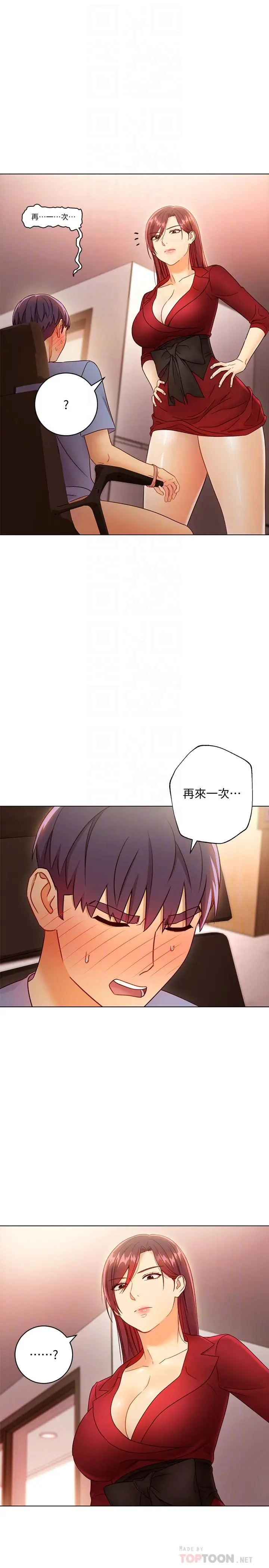 漫画《继母的朋友们》第40话第4张图