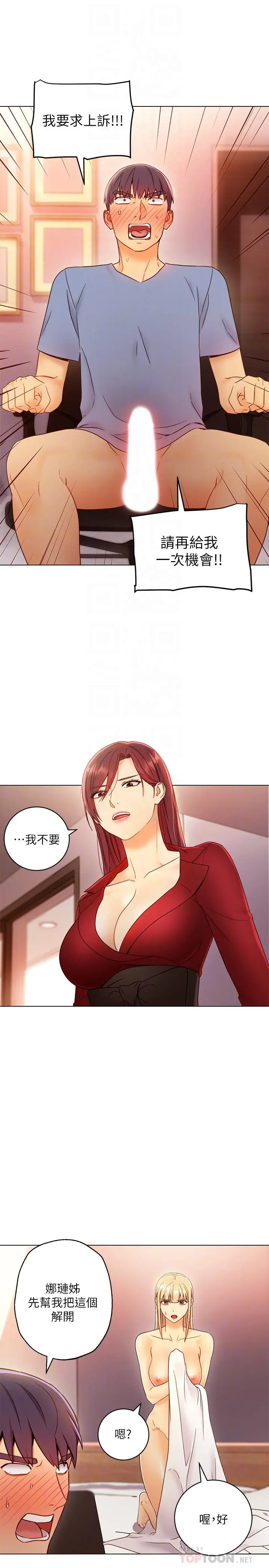 漫画《继母的朋友们》第40话第6张图