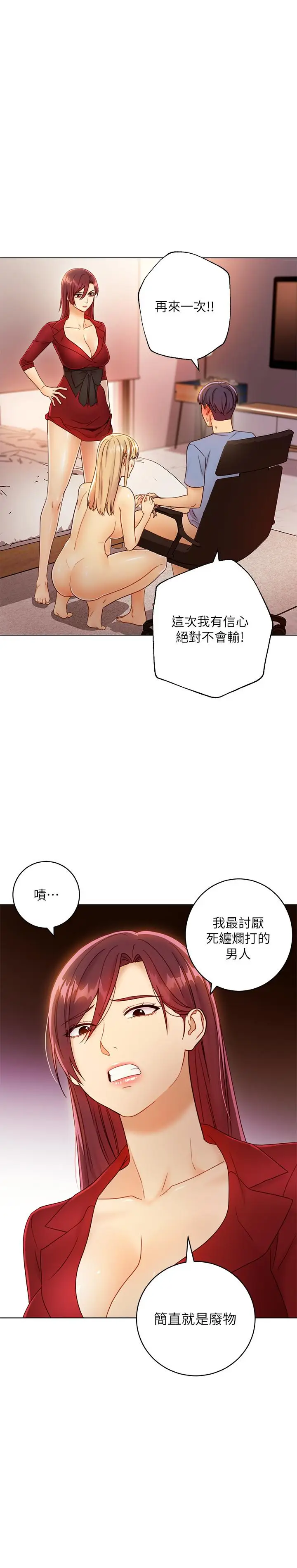 漫画《继母的朋友们》第40话第7张图