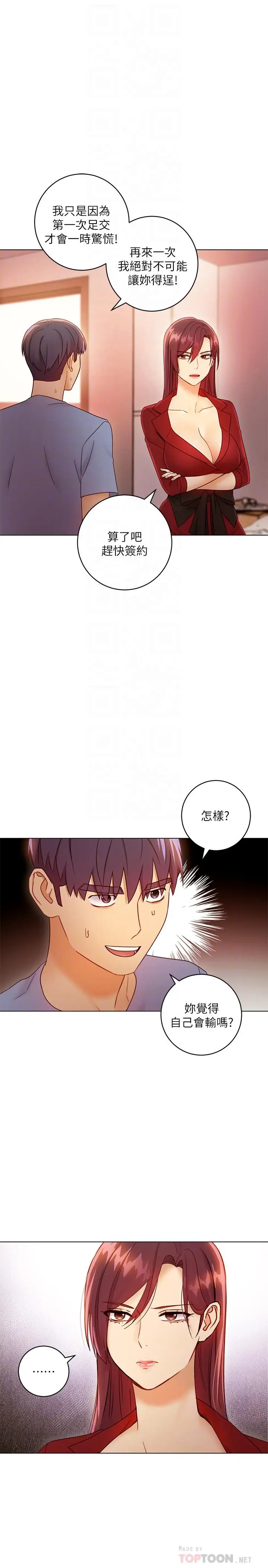 漫画《继母的朋友们》第40话第8张图