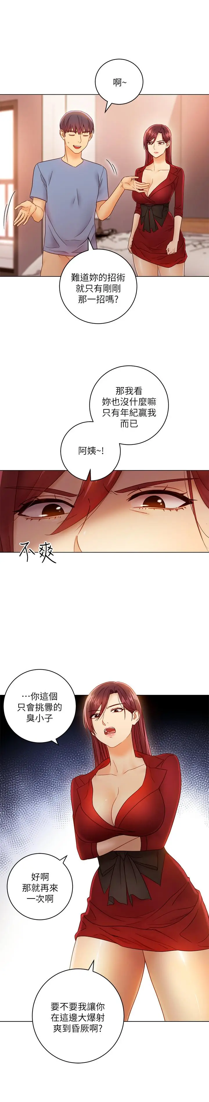 漫画《继母的朋友们》第40话第9张图