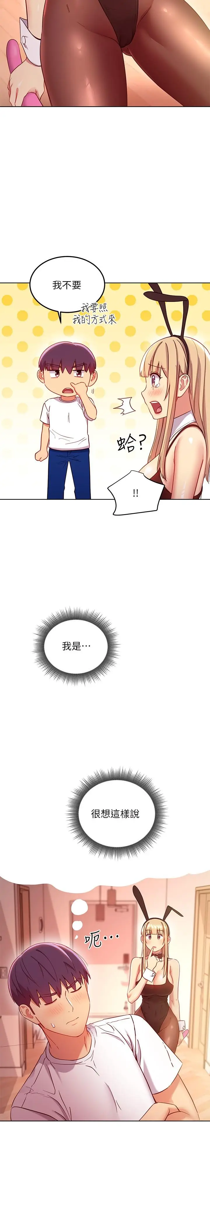 漫画《继母的朋友们》第112话第11张图
