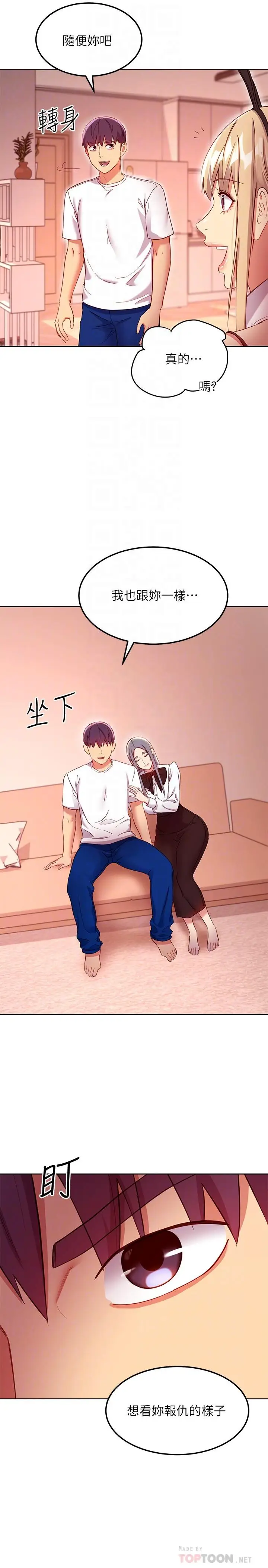 漫画《继母的朋友们》第112话第12张图