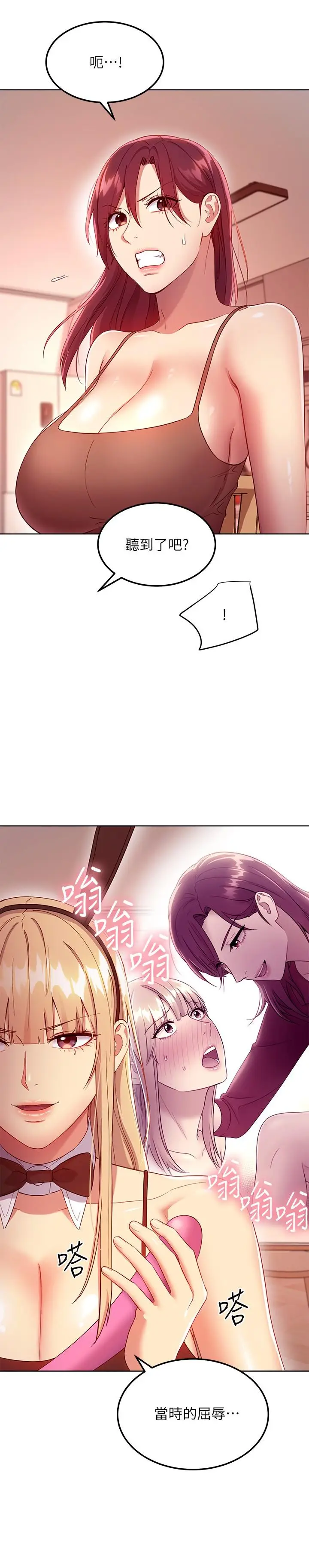 漫画《继母的朋友们》第112话第13张图