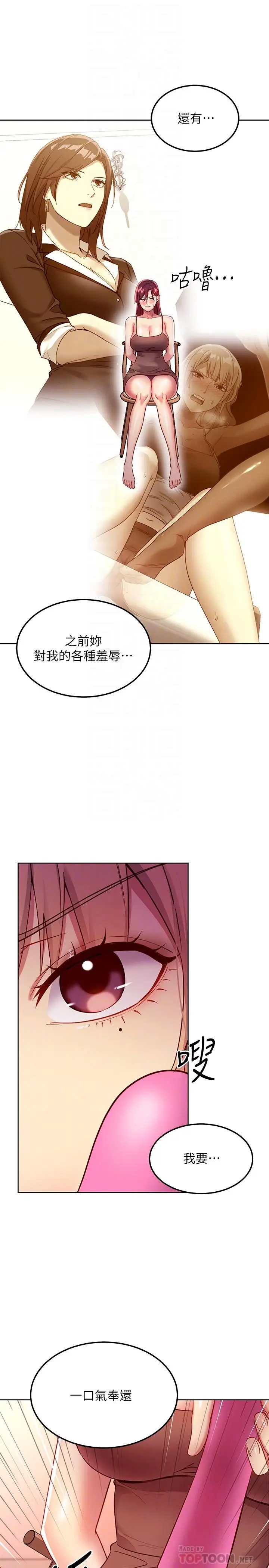 漫画《继母的朋友们》第112话第14张图