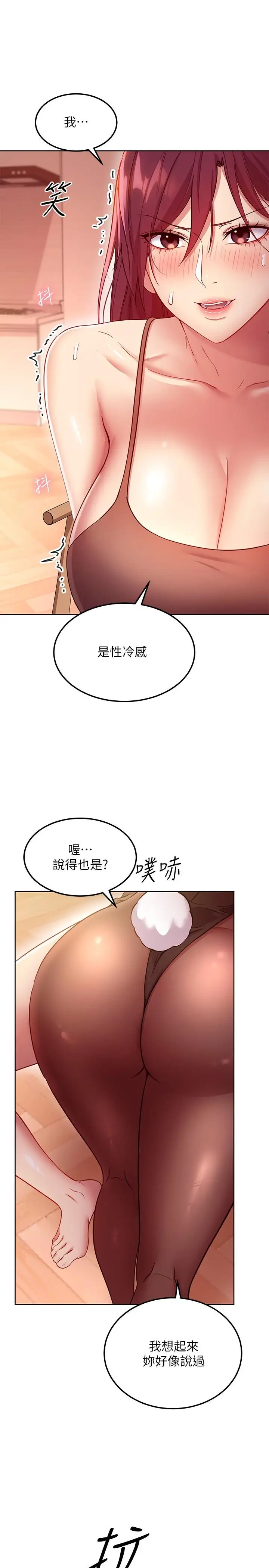 漫画《继母的朋友们》第112话第17张图