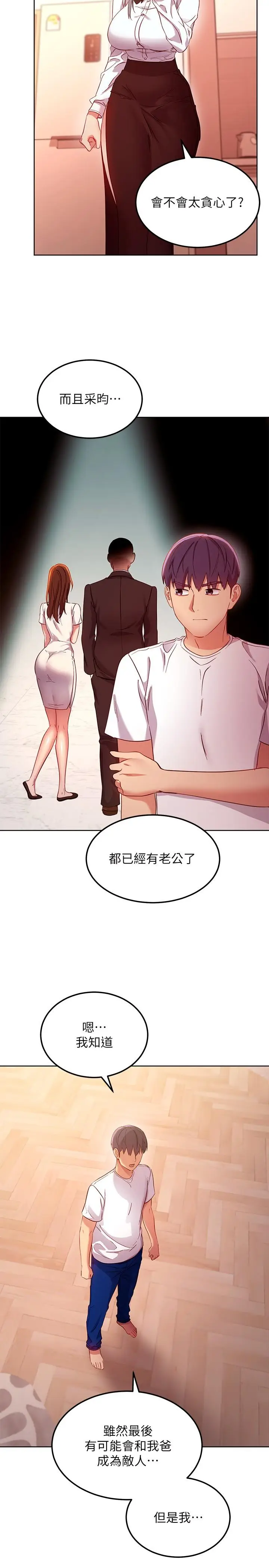 漫画《继母的朋友们》第112话第2张图