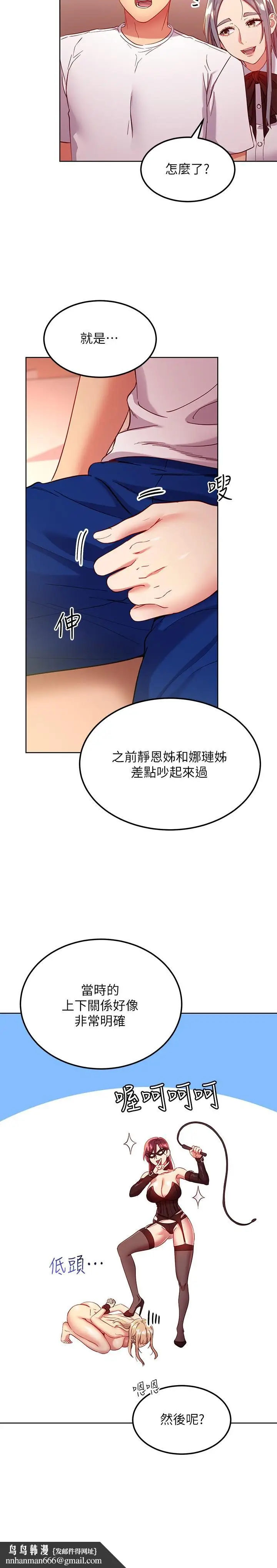 漫画《继母的朋友们》第112话第20张图