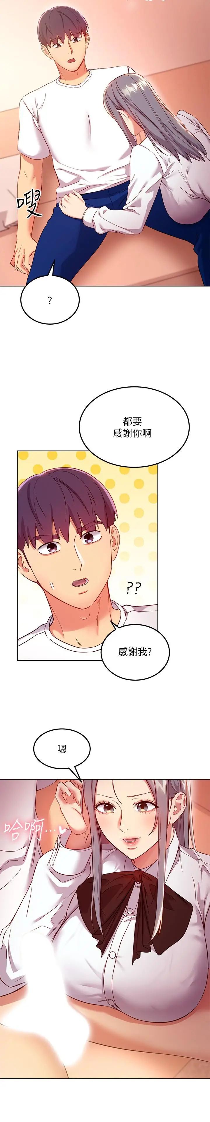 漫画《继母的朋友们》第112话第22张图
