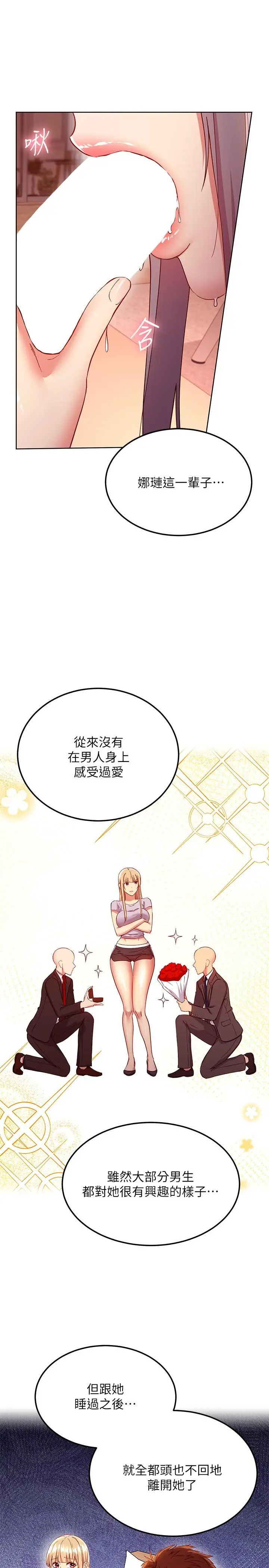 漫画《继母的朋友们》第112话第23张图