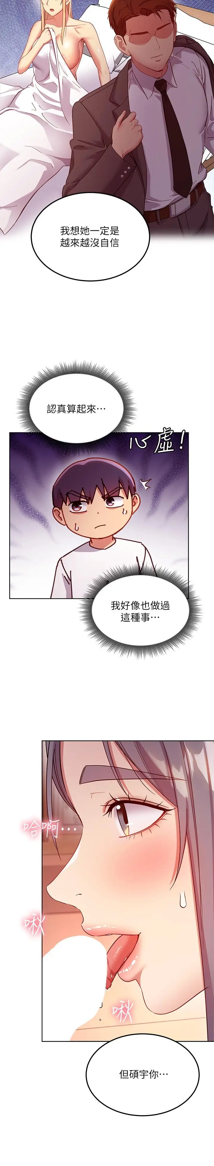漫画《继母的朋友们》第112话第24张图