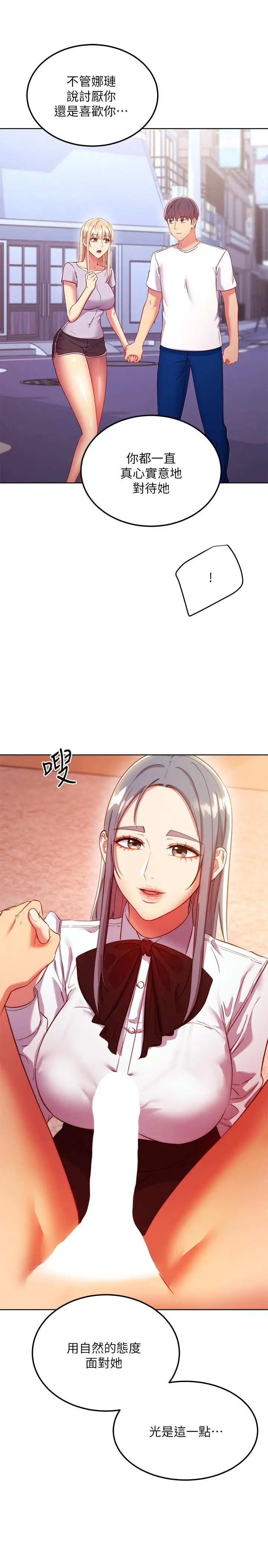 漫画《继母的朋友们》第112话第25张图