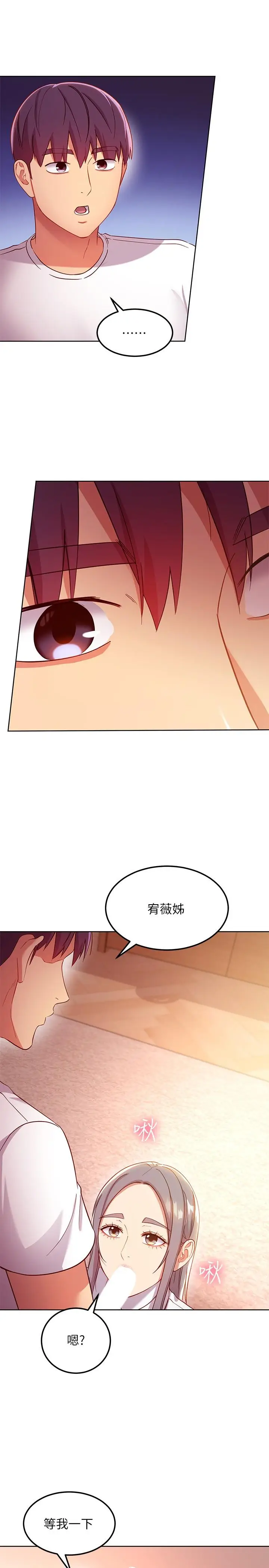 漫画《继母的朋友们》第112话第28张图