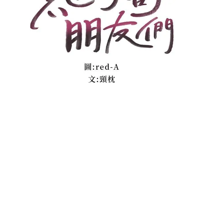 漫画《继母的朋友们》第112话第7张图