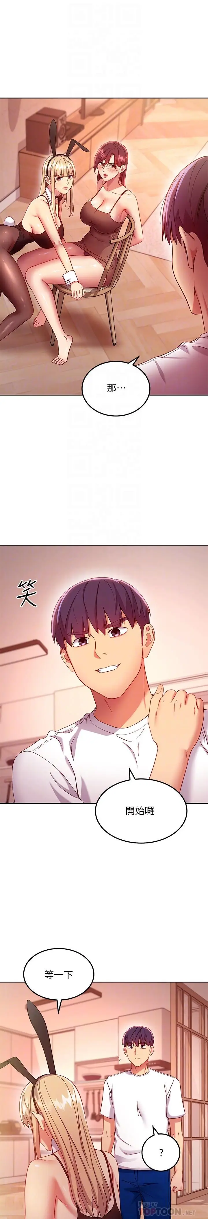 漫画《继母的朋友们》第112话第8张图