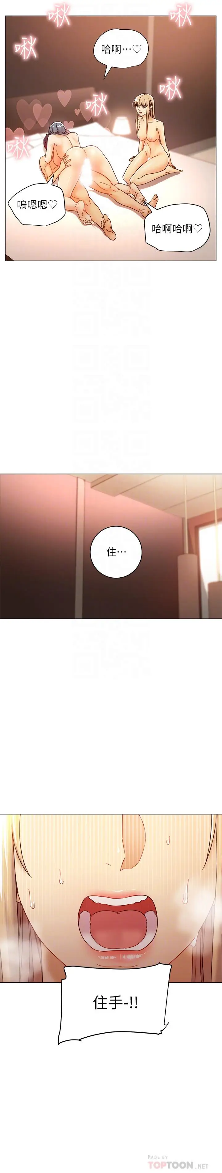 漫画《继母的朋友们》第48话第12张图