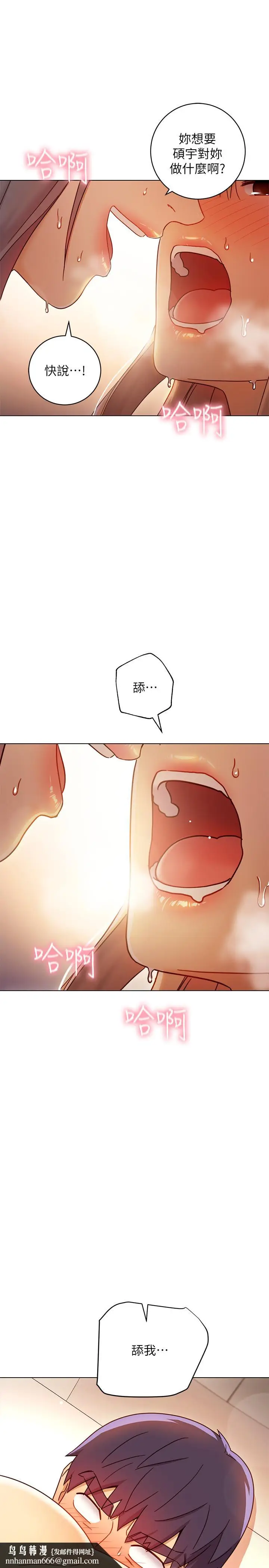 漫画《继母的朋友们》第48话第20张图