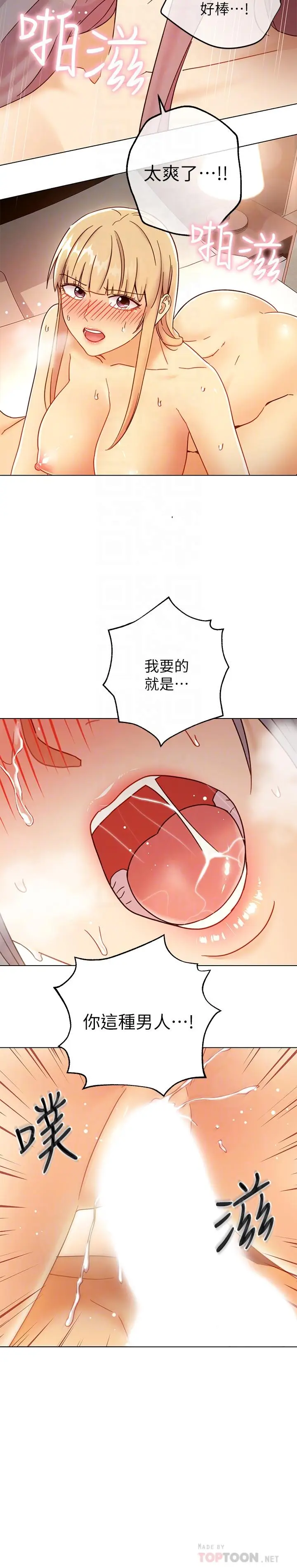 漫画《继母的朋友们》第48话第8张图