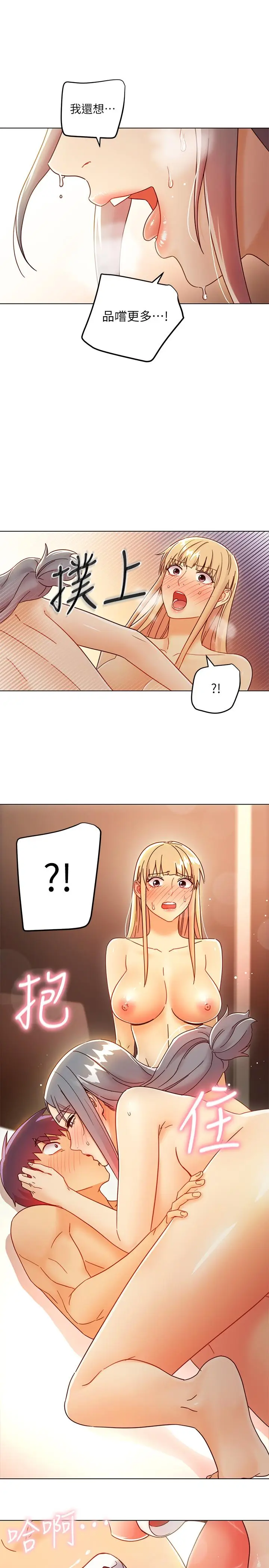 漫画《继母的朋友们》第48话第9张图