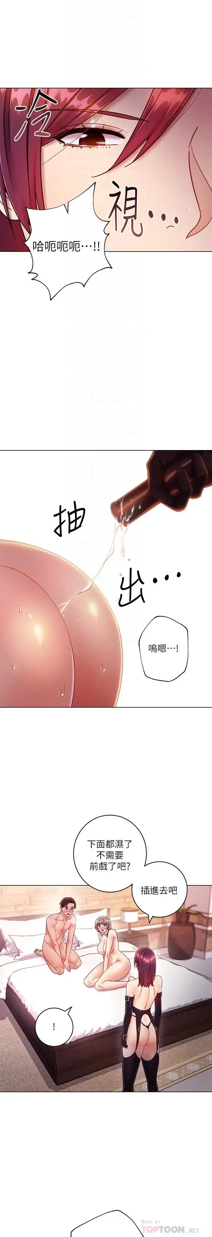 漫画《继母的朋友们》第34话第12张图