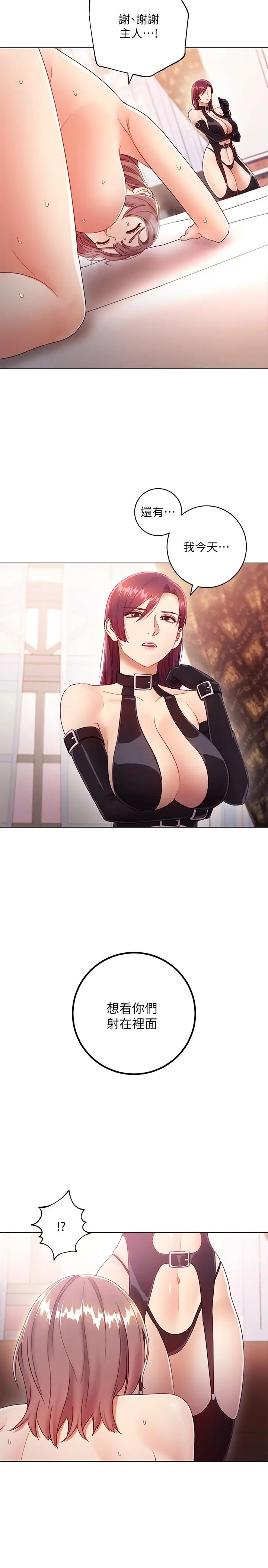 漫画《继母的朋友们》第34话第13张图
