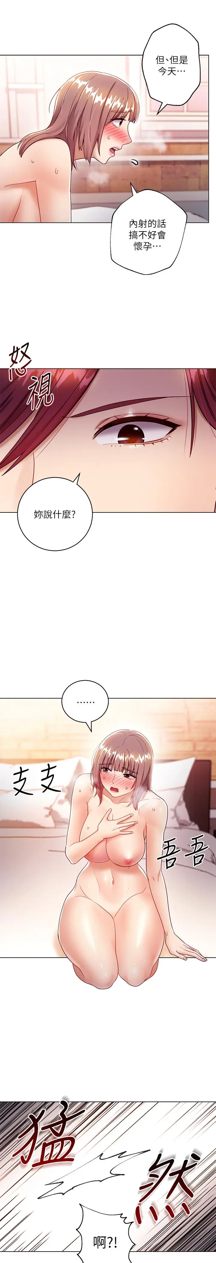 漫画《继母的朋友们》第34话第15张图