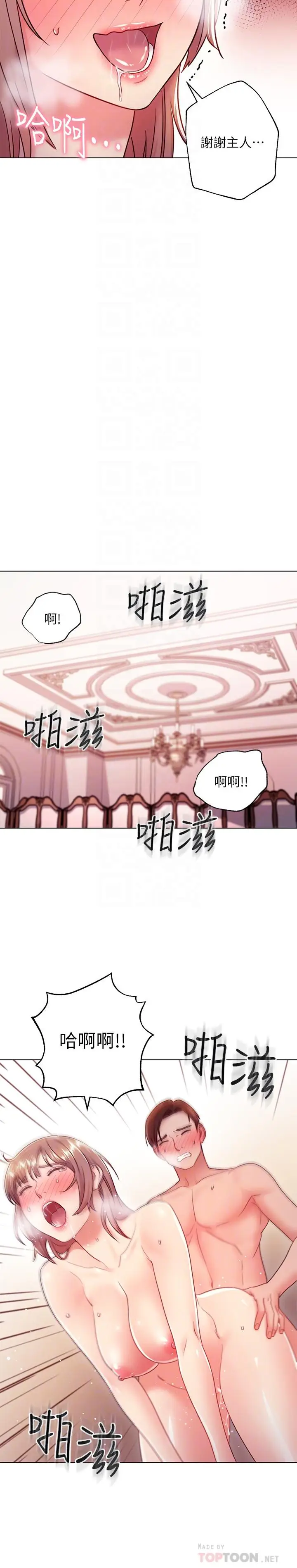 漫画《继母的朋友们》第34话第18张图