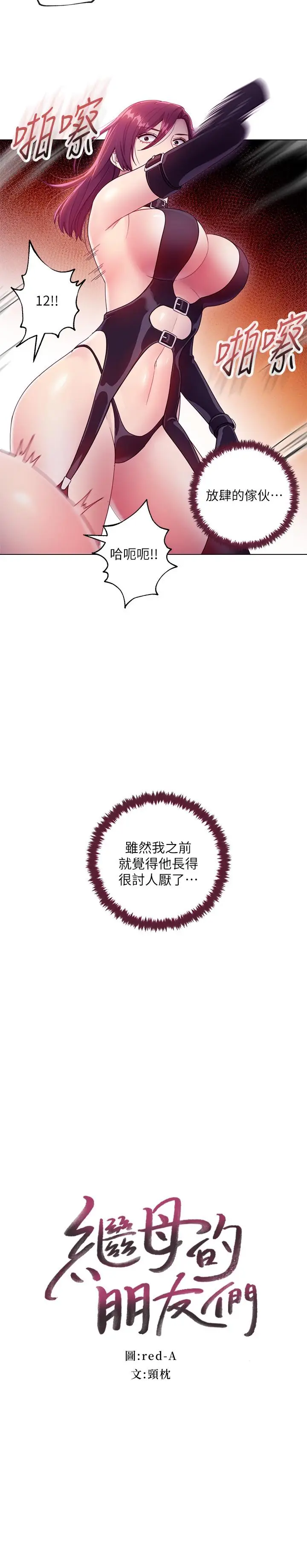 漫画《继母的朋友们》第34话第2张图