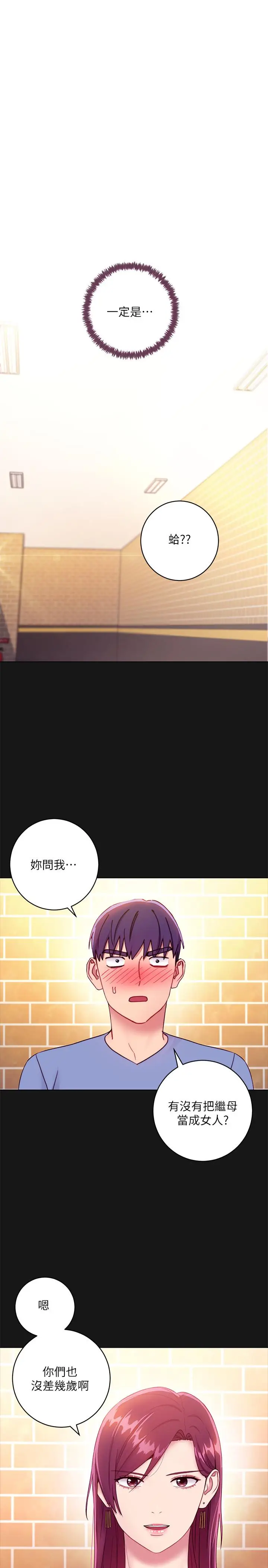 漫画《继母的朋友们》第34话第24张图