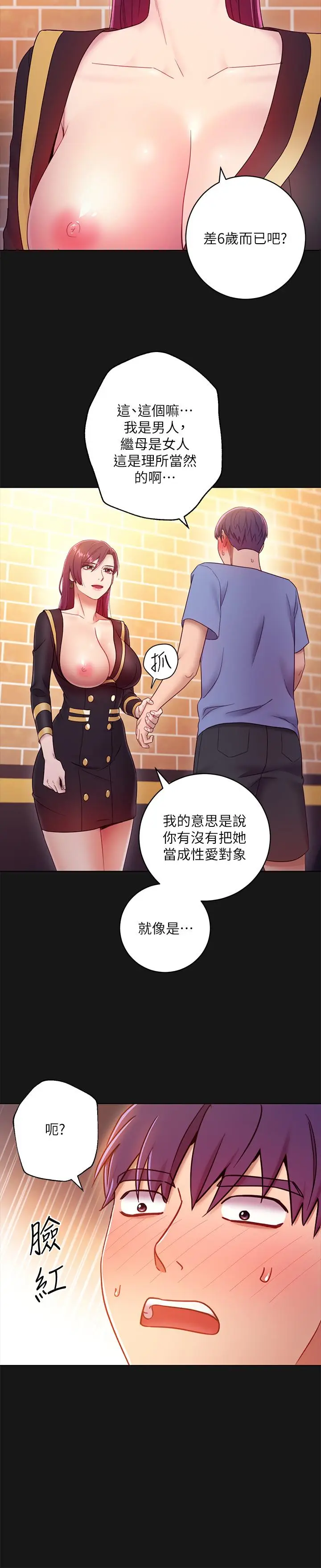 漫画《继母的朋友们》第34话第25张图