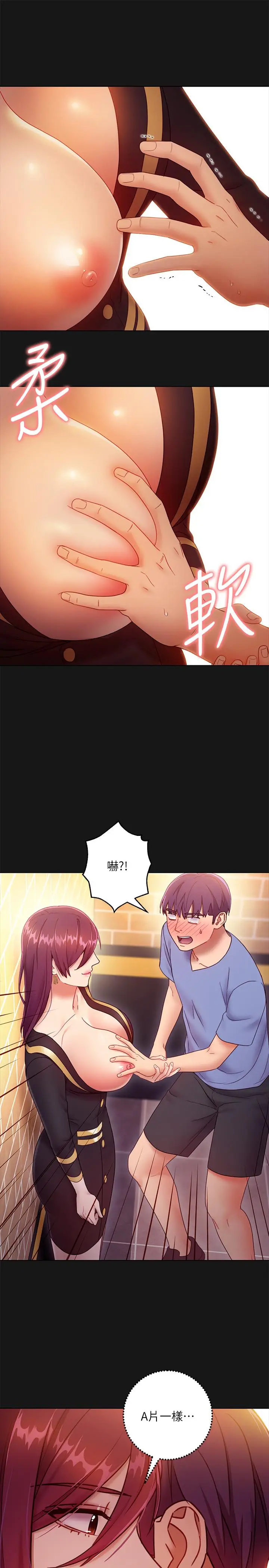 漫画《继母的朋友们》第34话第26张图