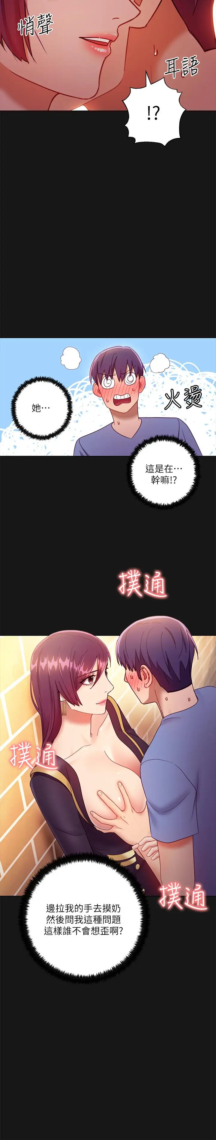 漫画《继母的朋友们》第34话第27张图