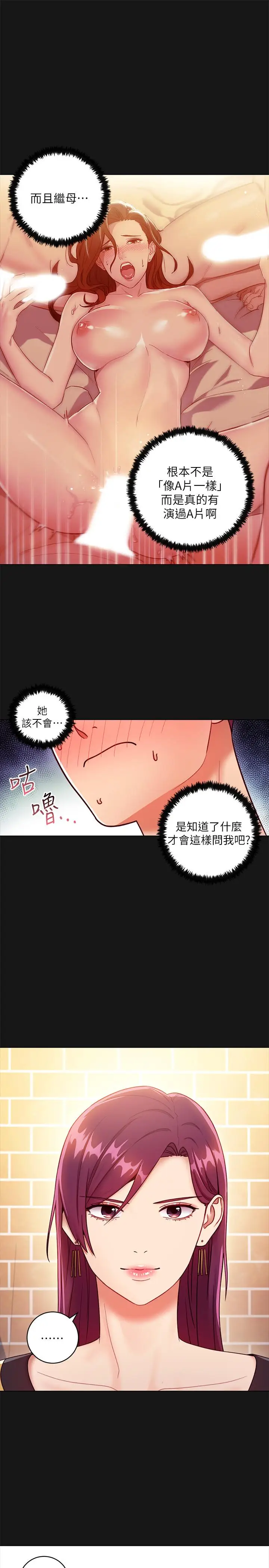 漫画《继母的朋友们》第34话第28张图